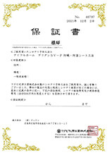 白蟻保証