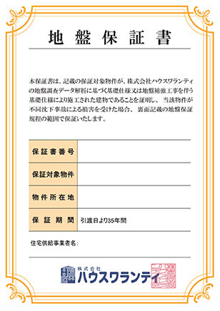 白蟻保証