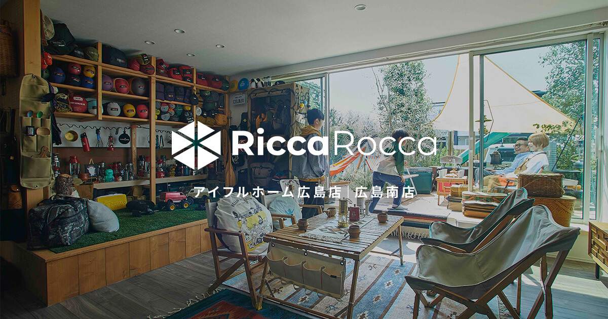 Ricca Rocca株式会社(リッカロッカ/アイフルホーム広島店/広島南店)の写真(広島県広島市安佐南区)