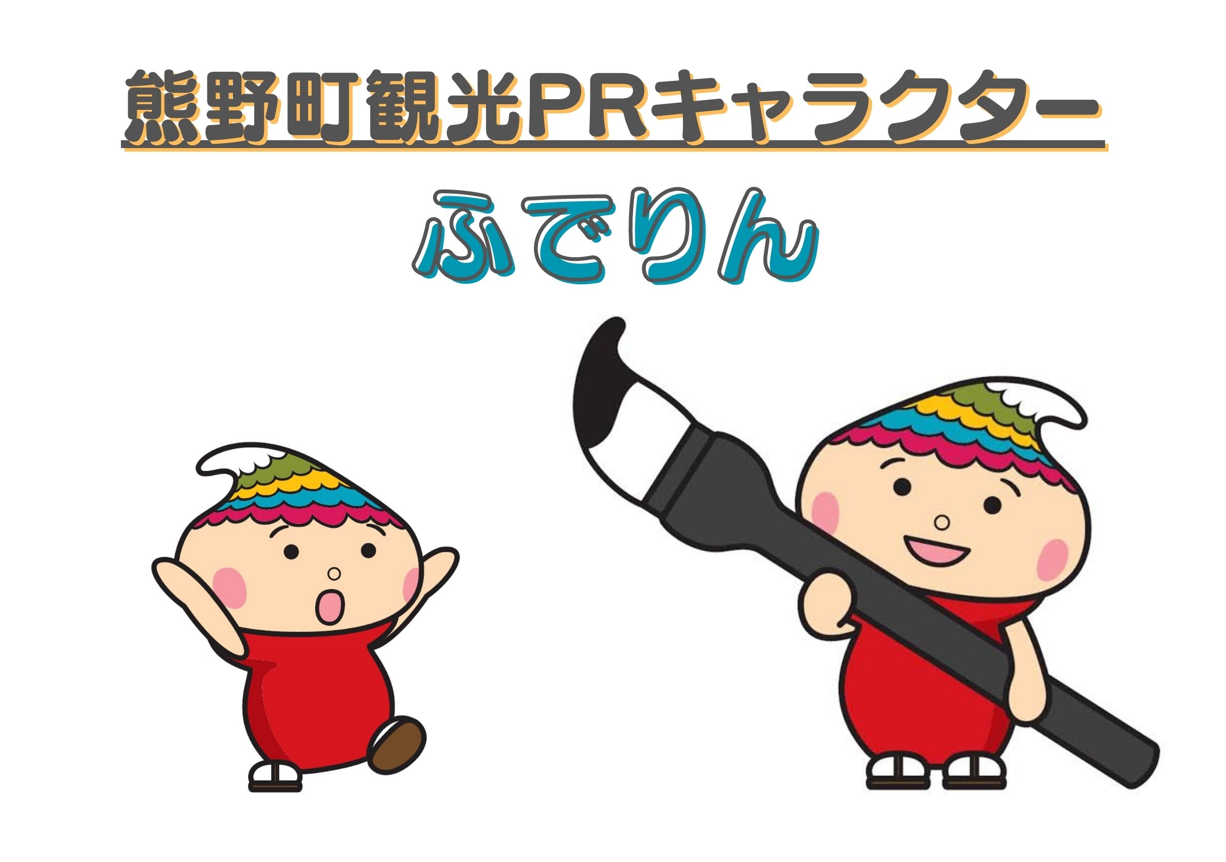 ふでりんかわいい