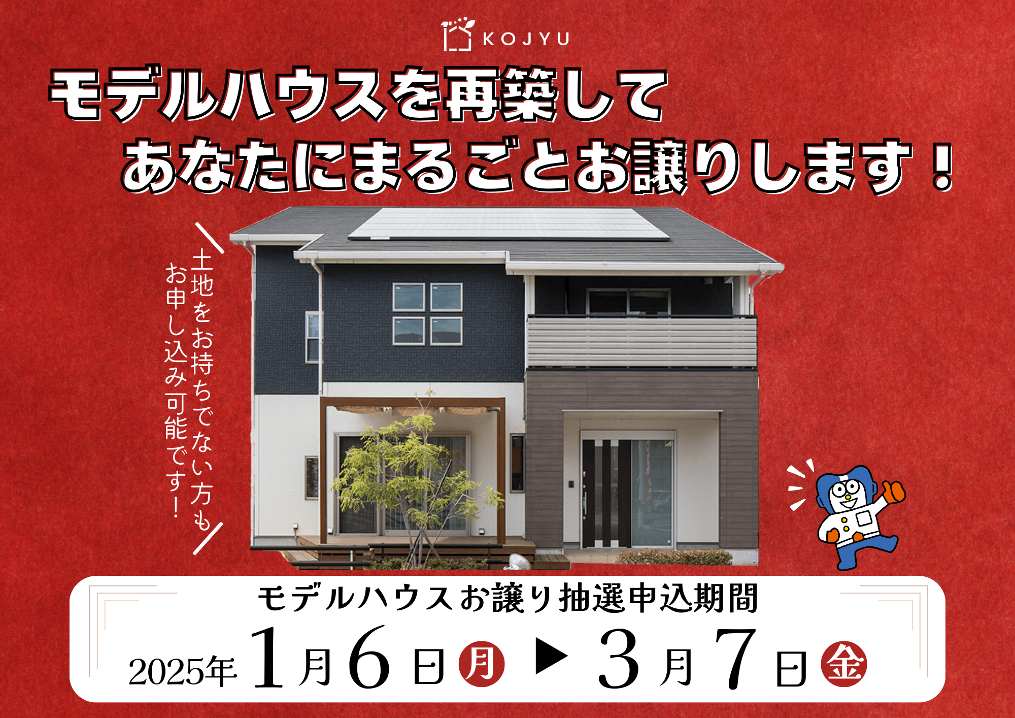 広島呉店モデルハウスを再築して、あなたにお譲りします！?? | Ricca 